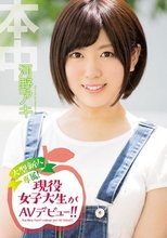大型新人専属！現役女子大生がAVデビュー！！ 河野アキ