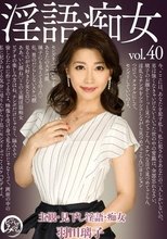 淫語痴女 羽田璃子
