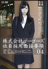 株式会社ゴーゴーズ社員採用面接要項04