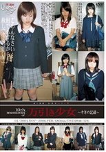 万引き少女～10年の記録～［01］