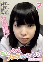 ねぇパパ、フェラってなあに？