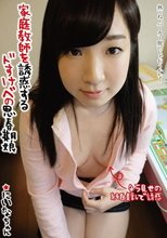 家庭教師を誘惑するドすけべ思春期娘 にいなちゃん