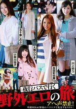 夜行バスで行く 野外エロの旅
