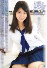 初撮りAVデビュー！わたし超敏感で、SEXするとアタマが蕩けるほど感じて、意識がアッチにイッちゃうんです…。 喜多川あい