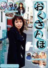 おくさんぽ 都内在住（仮）生田幸恵さん32歳 都内在住（仮）木下朋美さん31歳