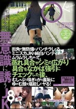 街角で無防備にパンチラしてるミニスカJKの純白パンティにムラムラしちゃって、蒸れ具合やシミの広がり具合をなかば強引にチェックした後、むしゃぶり嗅ぎながら羞恥にゆがむ顔を堪能してヤる！