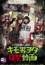 投稿個人撮影 キモ男ヲタ復讐動画 アイクルヒメカ編＆ユズルイミコト編