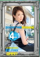 ワープエンタテインメント 2015年下半期特別総集編 4時間