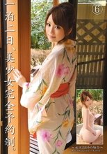 一泊二日、美少女完全予約制。 6