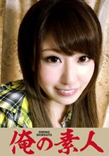 あおいさん 22歳 アルバイト