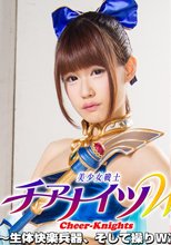 【G1】美少女戦士チアナイツW　～生体快楽兵器、そして操りW凌辱～