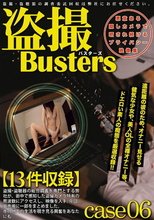 盗撮バスターズ 06