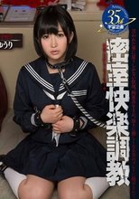 密室快楽調教 女子校生 ゆうり