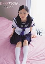 即ハボすぎる新人。黒髪色白美乳。 三浦わかな