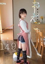 おしえご。無毛の花嫁。 埴生みこ