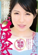 微笑む口便器 あおいれな