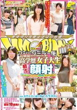 マジックミラー便 お嬢様ばかりの名門大学に通う高学歴女子大生 初めての顔射編 選りすぐりの美人女子大生が初体験のデカチンSEX！10人全員の汚れを知らない美しい顔に特濃ザーメン大噴射！！