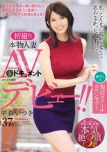 初撮り本物人妻 AV出演ドキュメント 癒しの現役スクールカウンセラー 中森いつき 37歳 AVデビュー！！_