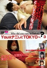YOUはナニしにTOKYOへ？ 3_