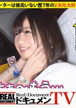 家まで送ってイイですか？ case.16 ｢18歳になるまで、この世にいないことになっていた…。｣ 過酷な環境で育った女は、二次元と愛嬌とFカップで涙を乗り越える。