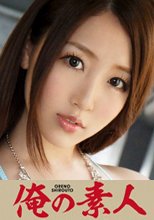 まお 21歳 フリーター