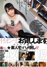 イイオンナ、お貸しします。 4時間