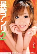 Best of 星崎アンリ part2