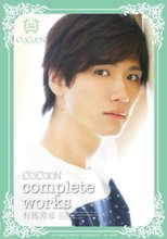 COCOON complete works 有馬芳彦