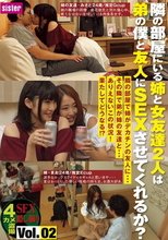 隣の部屋にいる姉と女友達2人は弟の僕と友人にSEXさせてくれるか？ Vol.02