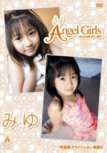 Ａｎｇｅｌ　ＧＩＲＬＳ　３　みゆ