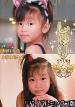 しゅり　リバイバルミックス版（Ｖ－０３８／Ｖ－０６８）