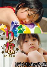 りな　リバイバルミックス版（Ｖ－０１７／Ｖ－０４２）