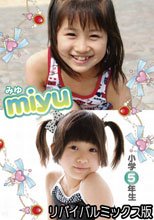 ｍｉｙｕ　小学５年生　リバイバルミックス版（Ｖ－０５６／Ｖ－０７０）