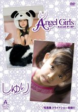 Ａｎｇｅｌ　ＧＩＲＬＳ　４　しゅり