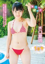 水口愛琉／すけっちぶっく