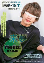 Hello! 来夢