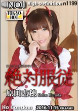絶対服従 - 原田志穂
