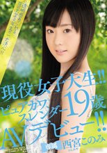 現役女子大生！！ピュアカワ、スレンダー19歳AVデビュー！！ 西宮このみ （ブルーレイディスク）
