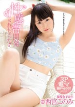 性感帯開発されちゃった！！ 西宮このみ （ブルーレイディスク）