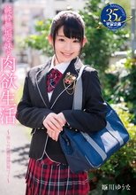 純粋無垢な妹と肉欲生活～俺らの性処理従順ペット～ 姫川ゆうな_