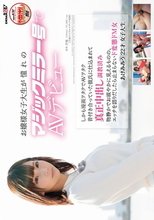 お嬢様女子大生が憧れのマジックミラー号でAVデビュー しかも漫画ヲタクでAVヲタク 昔付き合っていた彼氏に仕込まれて真正中出し調教済み 物静かでお淑やかに見えるものの、エッチを語りだしたら止まらないド変態ドM女
