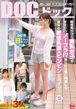 偶然見かけた貧乳女子がまさかのノーブラ！？見られる事に興奮した彼女の敏感乳首はビンビンに立っていて… 5_
