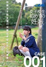 妊娠女子校生援○交際なまなかだし10連発 姫川ゆうな_