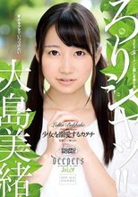 ろりシャッ！！ 少女を溺愛するカタチ 大島美緒