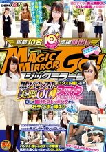 マジックミラー号 黒パンスト美脚OL限定！パンスト越しのスマタで気持ち良くなったOLの破けたストッキングからおチ○ポの挿入！？ in銀座