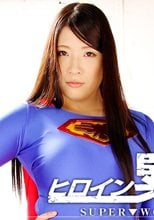 ヒロイン緊縛　～SUPER▼WOMAN・RELIA
