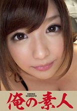 俺の素人 りりあ 22歳 人妻