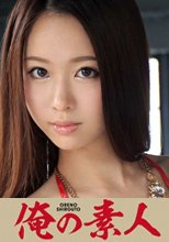 あずさ 20歳 OL