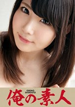 なつ 21歳 女子大生