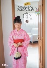 即撮。処女拾い。めい 147cm